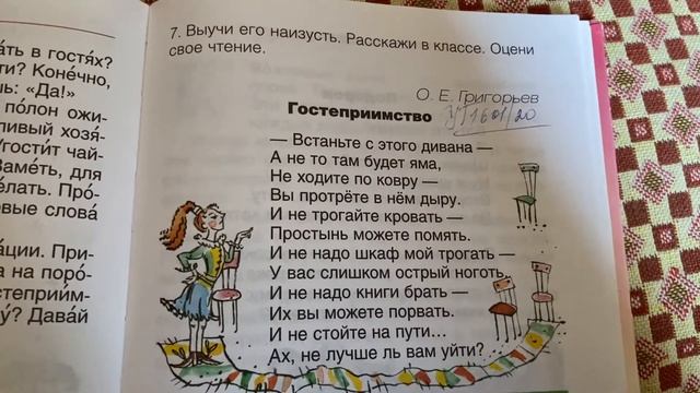Чтение/2 класс/ О.Е.Григорьев «Гостеприимство»/18.07.21 смотреть онлайн