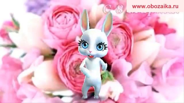 Поздравление с 8 марта ❀❀❀ Удача будет неслучайной ❀❀❀ Поздравления от Зайки Обожайки смотреть онлайн