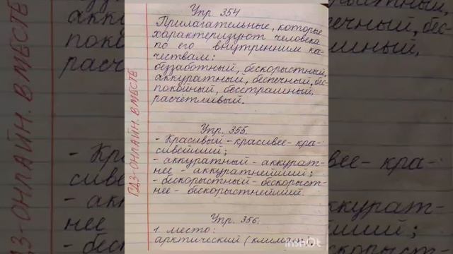 6 класс. ГДЗ. Русский язык. Практика. Лидман-Орлова. Упражнения 351-360 смотреть онлайн