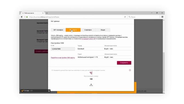 MTT. Настройка рабочего места с СИМ-картой MTT