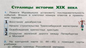 Окружающий мир. Рабочая тетрадь 4 класс 2 часть. ГДЗ стр. 42 №1