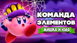 СОЗДАЙ ГЕРОЯ Соединяя ЭЛЕМЕНТЫ на Nintendo Switch - УЛЕТЕЛИ В КОСМОС ♦ Kirby Star Allies #7