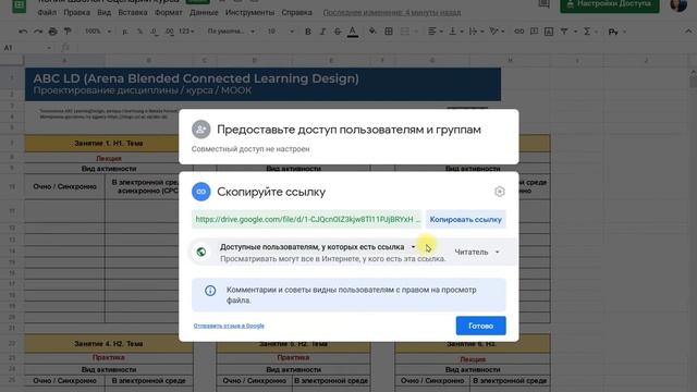 Настройка доступа к Google документу смотреть онлайн