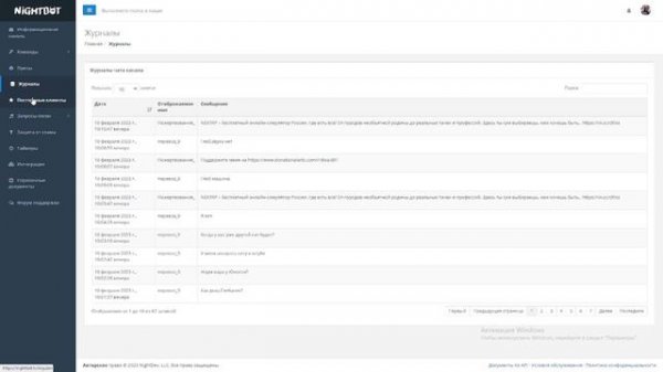 КАК НАСТРОИТЬ NIGHTBOT/В 2023 ГОДУ/ДЛЯ ТВИЧА ИЛИ ЮТУБА