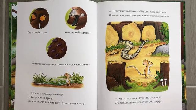 Груффало. Обзор книги смотреть онлайн
