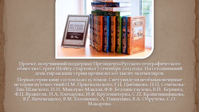 Великие русские путешественники смотреть онлайн