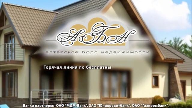 Агентство недвижимости "Алтайское бюро недвижимости" смотреть онлайн