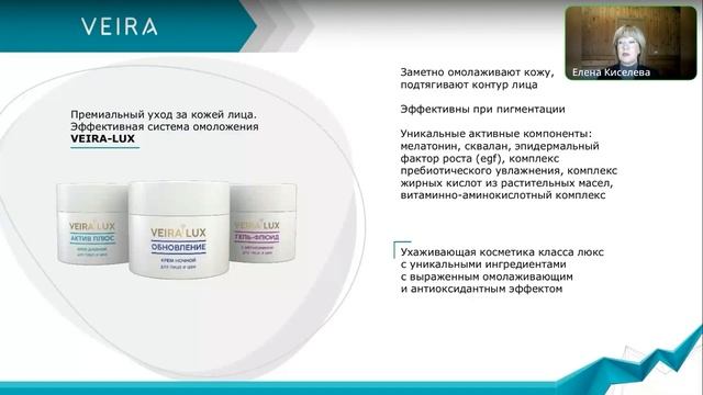 Премиальный уход за кожей лица: ULTRA CAVIAR, VEIRA-LUX, VEIRA-LUX с Биокедром смотреть онлайн