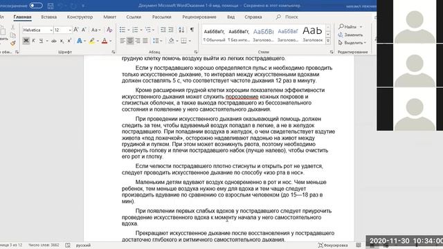 РА-47 ОТ Искусственное дыхание и непрямой массаж сердца смотреть онлайн