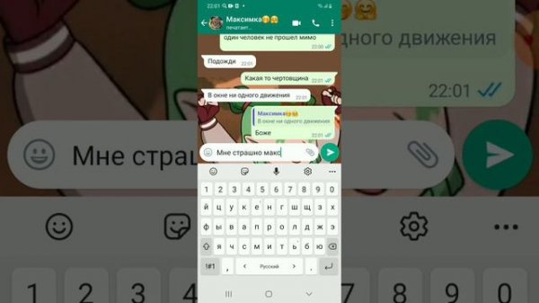 переписка с максом!!!!!😶😶1/?духи захватили меня???😰😰