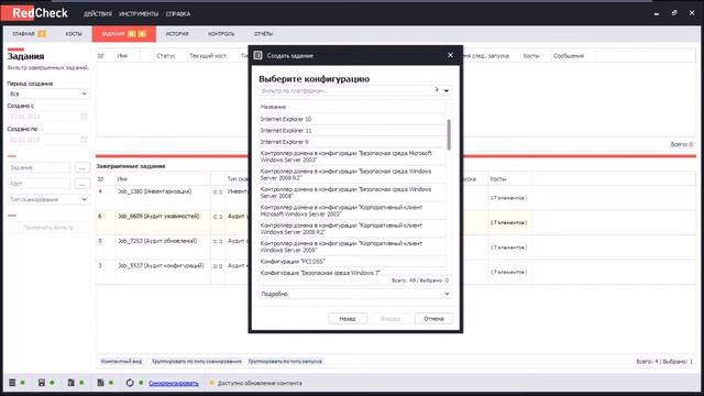 RedCheck. Работа с программой.
