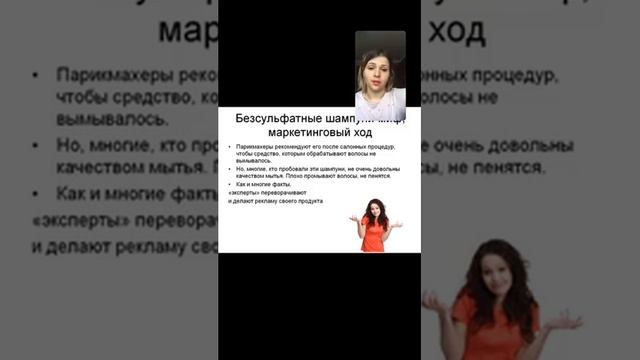 О шампунях и Лауретсульфате 01.05.2020