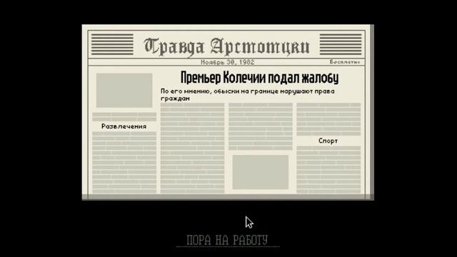 PAPERS,PLEASE! ► ПОТЕРЯ СЫНА ► #3 смотреть онлайн