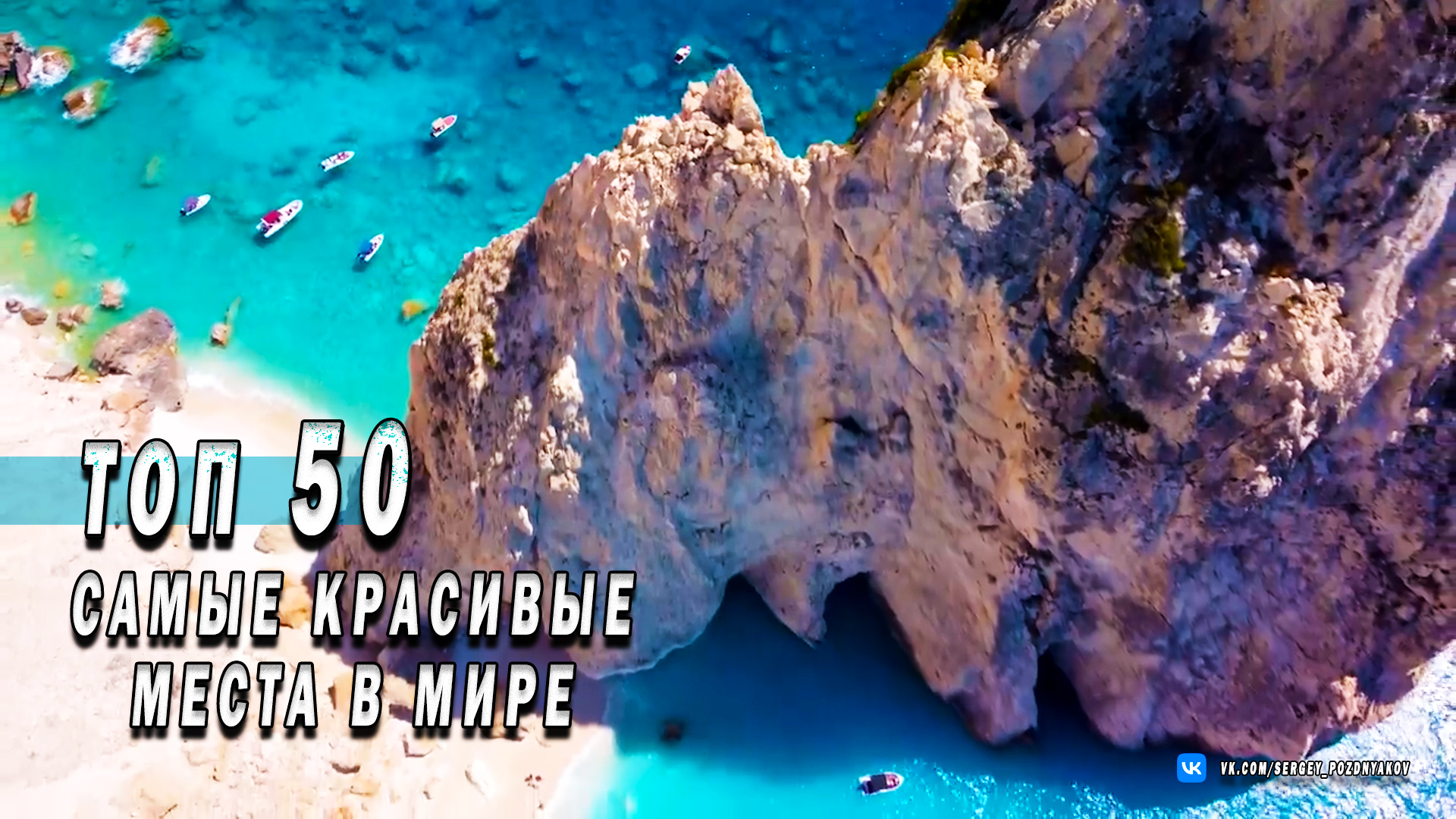 ТОП 50 • Самые красивые места в мире смотреть онлайн