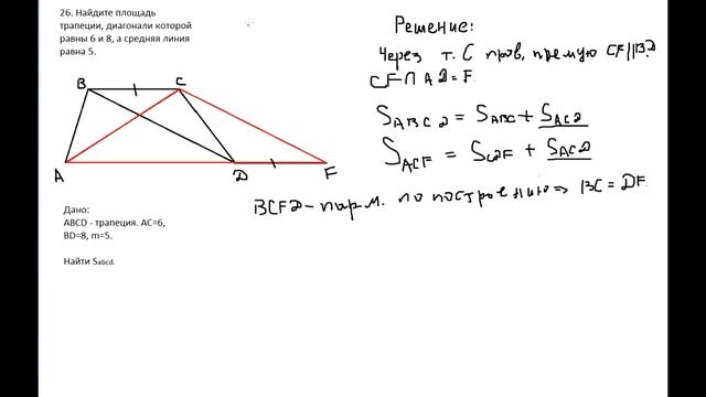 Площадь трапеции по диагоналям и средней линии (Задача №324616) смотреть онлайн