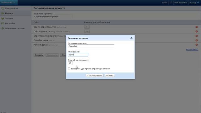 Публикация статей по сети сайтов в Zebrum CMS смотреть онлайн