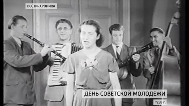 День советской молодежи, 1958 год смотреть онлайн