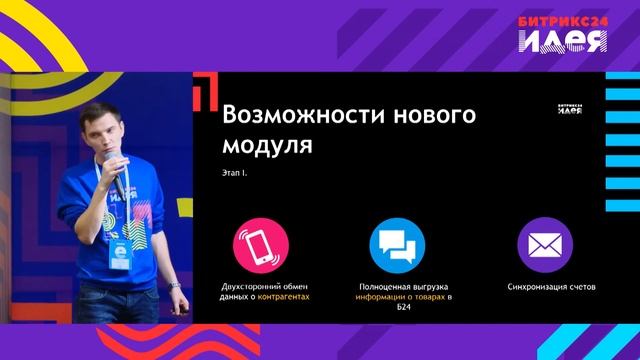 Интеграция Битрикс24 с 1С: Face карт и 1С-трекер, планы развития интеграции смотреть онлайн