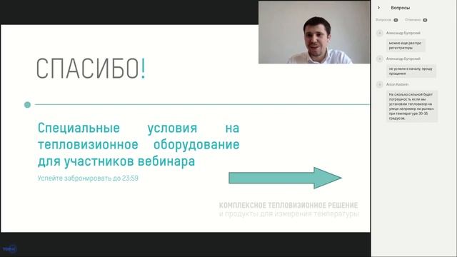 Комплексное тепловизионное решение и продукты для измерения температуры. смотреть онлайн
