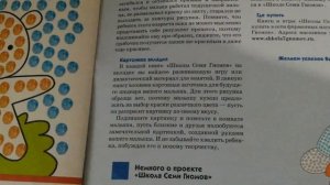 ШКОЛА 7 ГНОМОВ / ПАЛЬЧИКОВЫЕ КРАСКИ