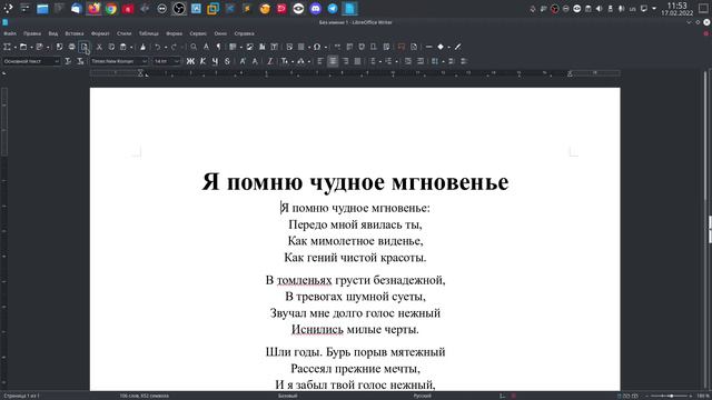 Форматирование текста в LibreOffice Writer. смотреть онлайн