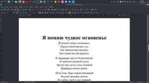 Форматирование текста в LibreOffice Writer.