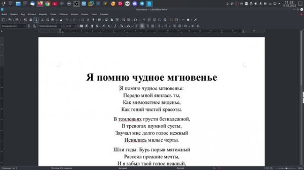 Форматирование текста в LibreOffice Writer.