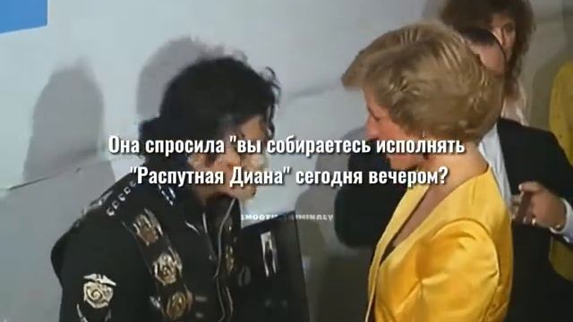 2 Легенды Принцесса Диана и Майкол Джексон? смотреть онлайн