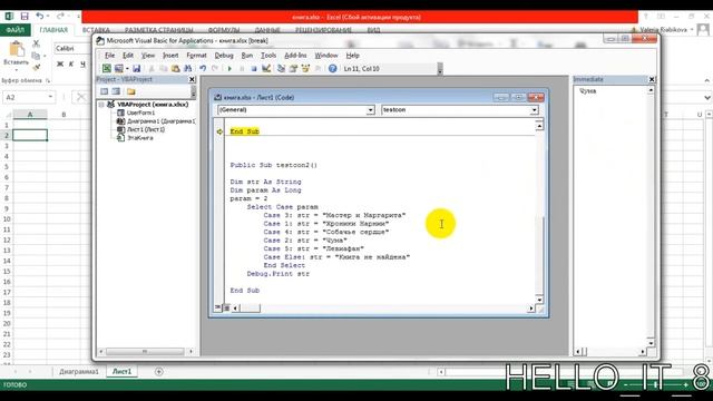 VBA Excel 4 смотреть онлайн