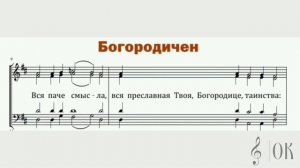 Альт. Глас 2. Бог Господь, воскресный тропарь и Богородичен.