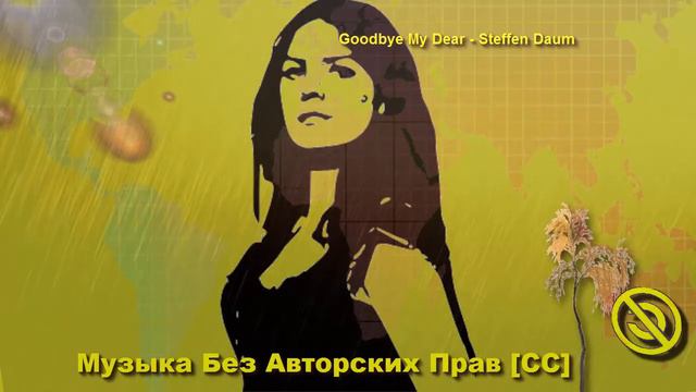 GOODBYE MY DEAR (Piano instrumental) - Copyright Free смотреть онлайн