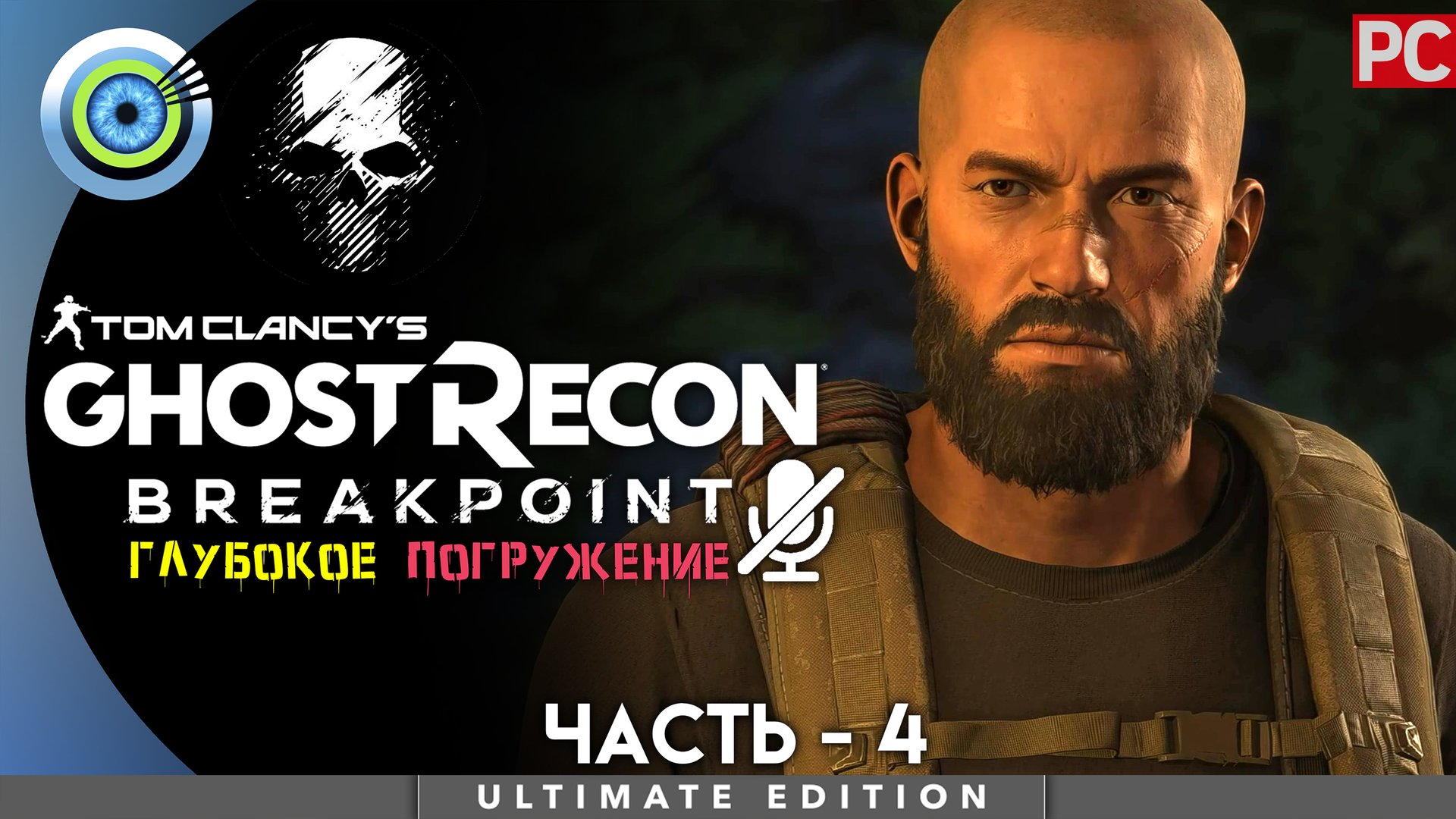 «Рог изобилия» Прохождение Ghost Recon: Breakpoint ? Без комментариев — Часть 4 смотреть онлайн