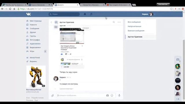 Как Создать бота в вконтакте.Пошаговая помощь! смотреть онлайн