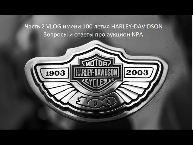 2.100 Harley-Davidson Вопросы и ответы про покупку мотоцикла на Аукционе NPA смотреть онлайн