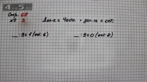 Страница 68 Задание 3 – Математика 3 класс Моро – Учебник Часть 2