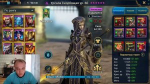 RAID Shadow Legends Урсала Скорбящая!! Быстрогайд новичка!!