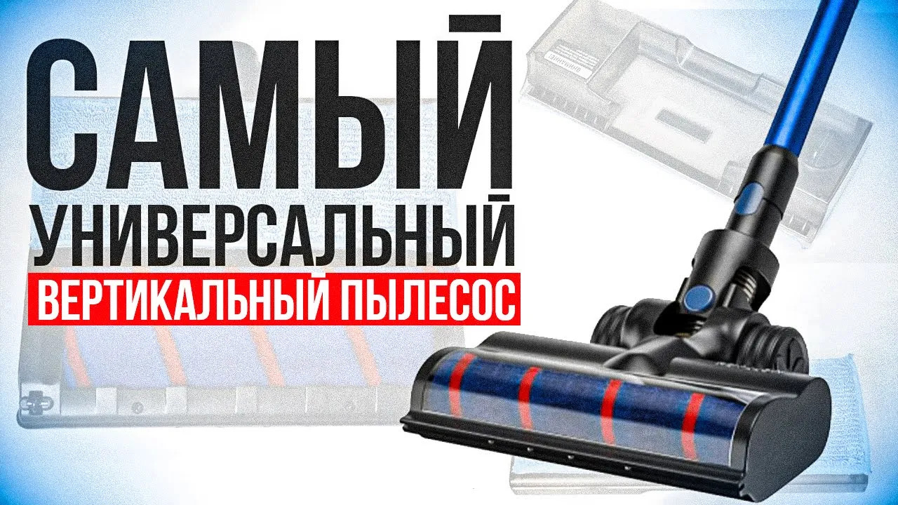 ?Как быстро убрать всю квартиру? | ТЕСТИРОВАНИЕ И ОБЗОР Вертикального пылесоса Wollmer D707 Sapphir смотреть онлайн