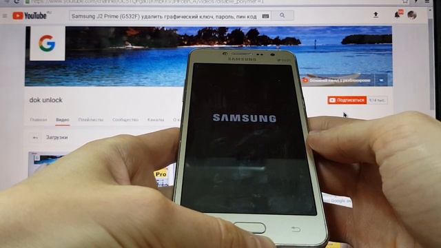 Samsung J2 Prime G532F Hard Reset Как удалить пароль