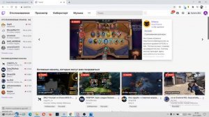 Как настроить прямую трансляцию Twitch через OBS studio
