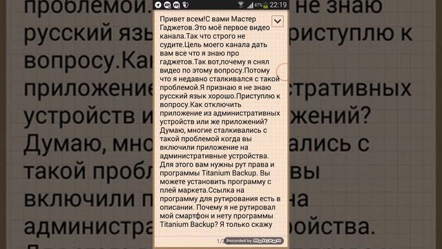 Как отключить приложение из административных смотреть онлайн