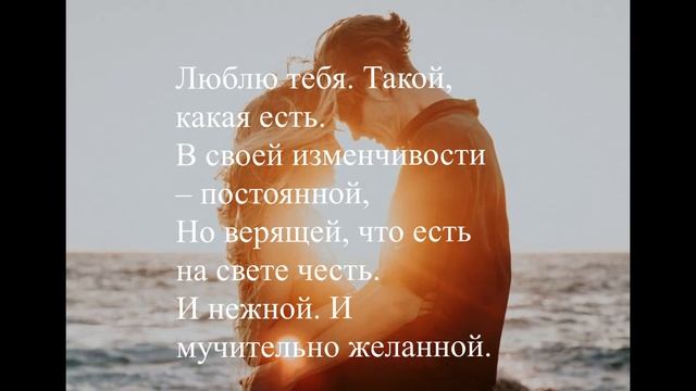 Люблю тебя. Такой, какая есть...Марк Акравин смотреть онлайн