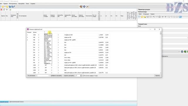 Раскрой 2021. Как загрузить XLS смотреть онлайн