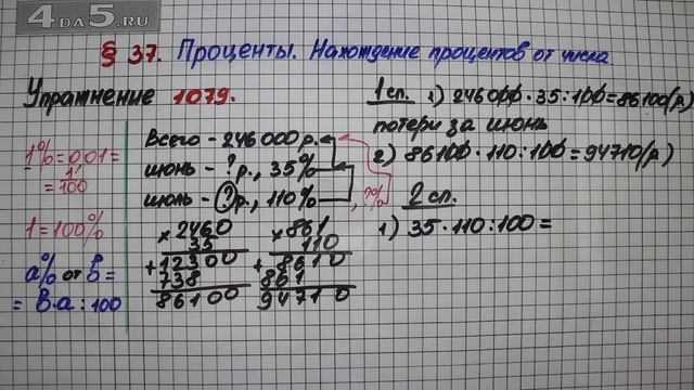 Упражнение № 1079 – Математика 5 класс – Мерзляк А.Г., Полонский В.Б., Якир М.С. смотреть онлайн