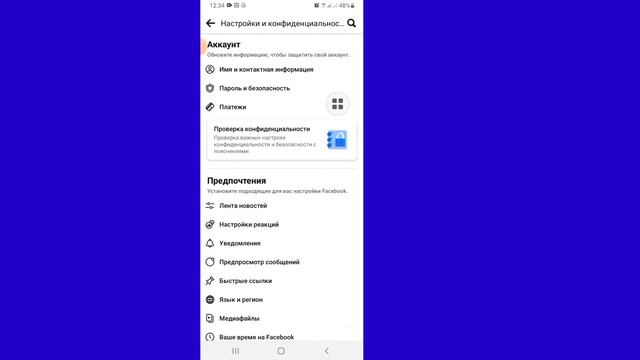Как скрыть себя на Facebook от всех | Скрыть профиль Facebook от общественности | Очень легко смотреть онлайн
