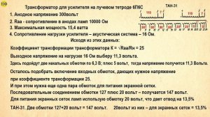 Электронный дроссель анодного питания для лампового PP усилителя.