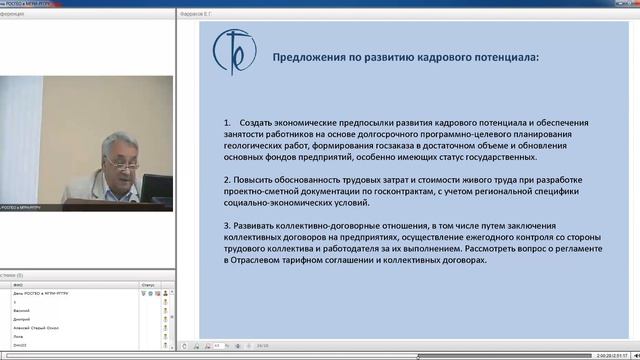 Первый Вице-президент РОСГЕО Фаррахов Е.Г. смотреть онлайн