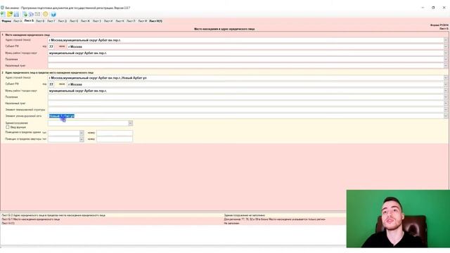 Смена юридического адреса | Заполнение формы Р13014 | Новые правила смотреть онлайн