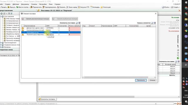 Оприходование товара в netix triceps смотреть онлайн