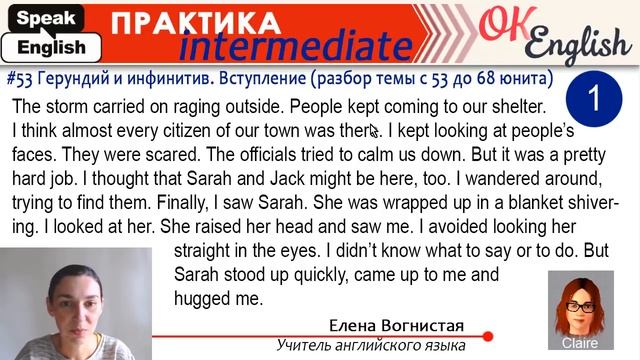 Практика 53 Герундий и инфинитив (ing verb или to infinitive) Вступление (урок 1) смотреть онлайн