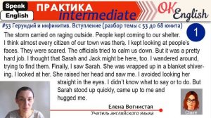 Практика 53 Герундий и инфинитив (ing verb или to infinitive) Вступление (урок 1)